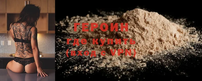 ГЕРОИН Heroin  Бородино 