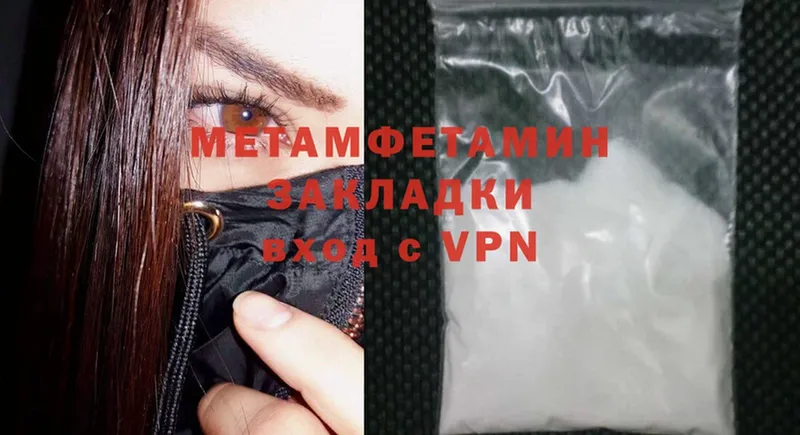 Метамфетамин Methamphetamine  Бородино 